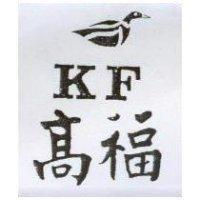 高福及圖 KF