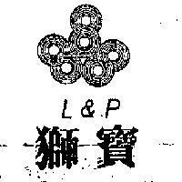 獅寶及圖