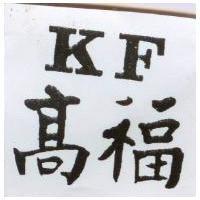 高福及 KF