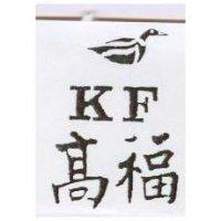 高福及圖 KF