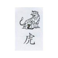 虎及圖