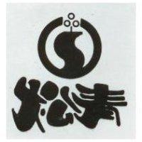 松青及圖