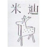 米迪及圖