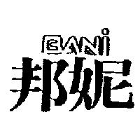 邦妮 BANI