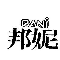 邦妮 BANI