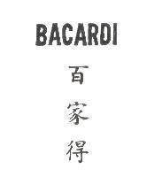 BACARDI 百家得〈 BACARDI IN CHINESE CHARACTERS 〉