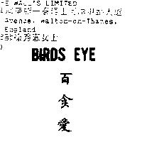 百食愛 BIRDS EYE