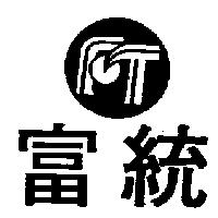 富統及圖