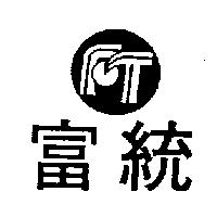 富統及圖