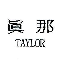 真那 TAYLOR