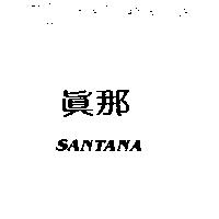真那 SANTANA
