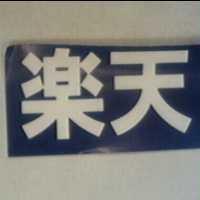 樂天