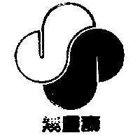 無量壽及圖