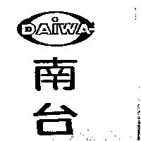 南台及 DAIWA