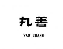 丸善 WAN SHANN