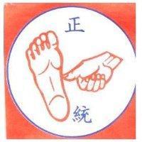 正統及圖