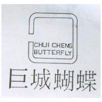 巨城蝴蝶 Chui Cheng Butterfly