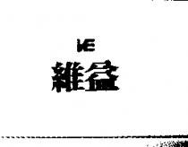 維益及圖 VE