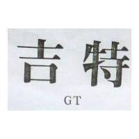 吉特 GT