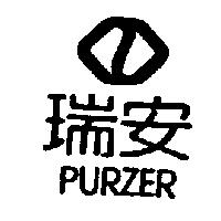 瑞安及圖 PURZER