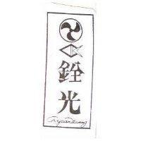 銓光及圖