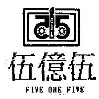 伍億伍及圖 FIVE ONE FIVE