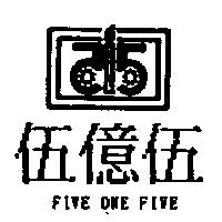 伍億伍及圖 FIVE ONE FIVE