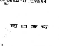 可口愛奇