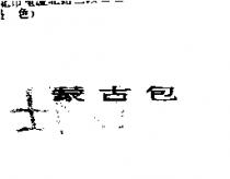 蒙古包