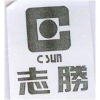 志勝及圖 C SUN