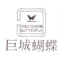巨城蝴蝶及圖 Chui Cheng Butterfly
