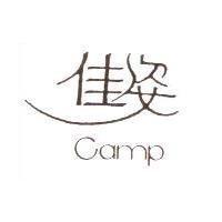 佳姿 CAMP