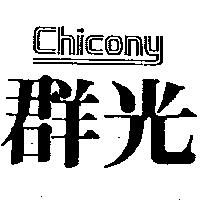 群光 CHICONY