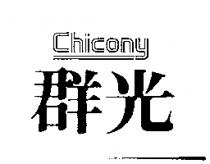 群光 CHICONY