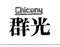 群光 CHICONY