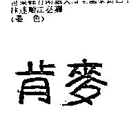 肯麥