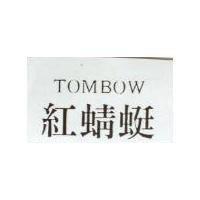 紅蜻蜓 TOMBOW