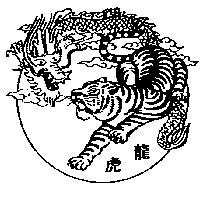 龍虎及圖