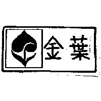 金葉及圖