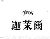 迦茉爾 GIMO'S