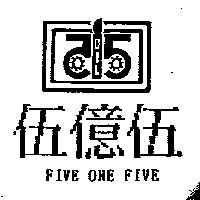 伍億伍及圖 FIVE ONE FIVE