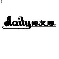 德艾歷及圖 DAILY