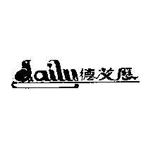德艾歷及圖 DAILY