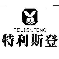 特利斯登及圖 TELISUTENG