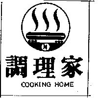 調理家及圖 COOKING HOME