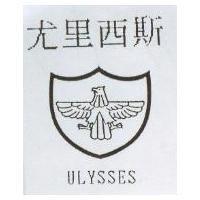 尤里西斯及圖 ULYSSES