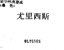 尤里西斯 ULYSSES