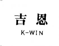 吉恩 K-WIN
