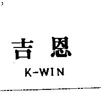 吉恩 K-WIN