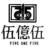 伍億伍及圖 FIVE ONE FIVE